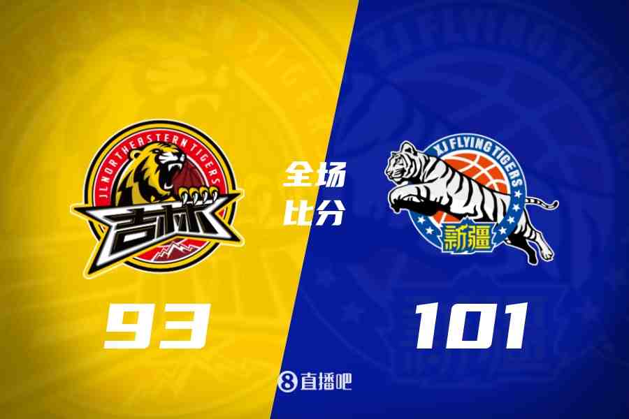 CBA季前赛-新疆战胜吉林 齐麟26分 万孟霖25分 姜伟泽19+8